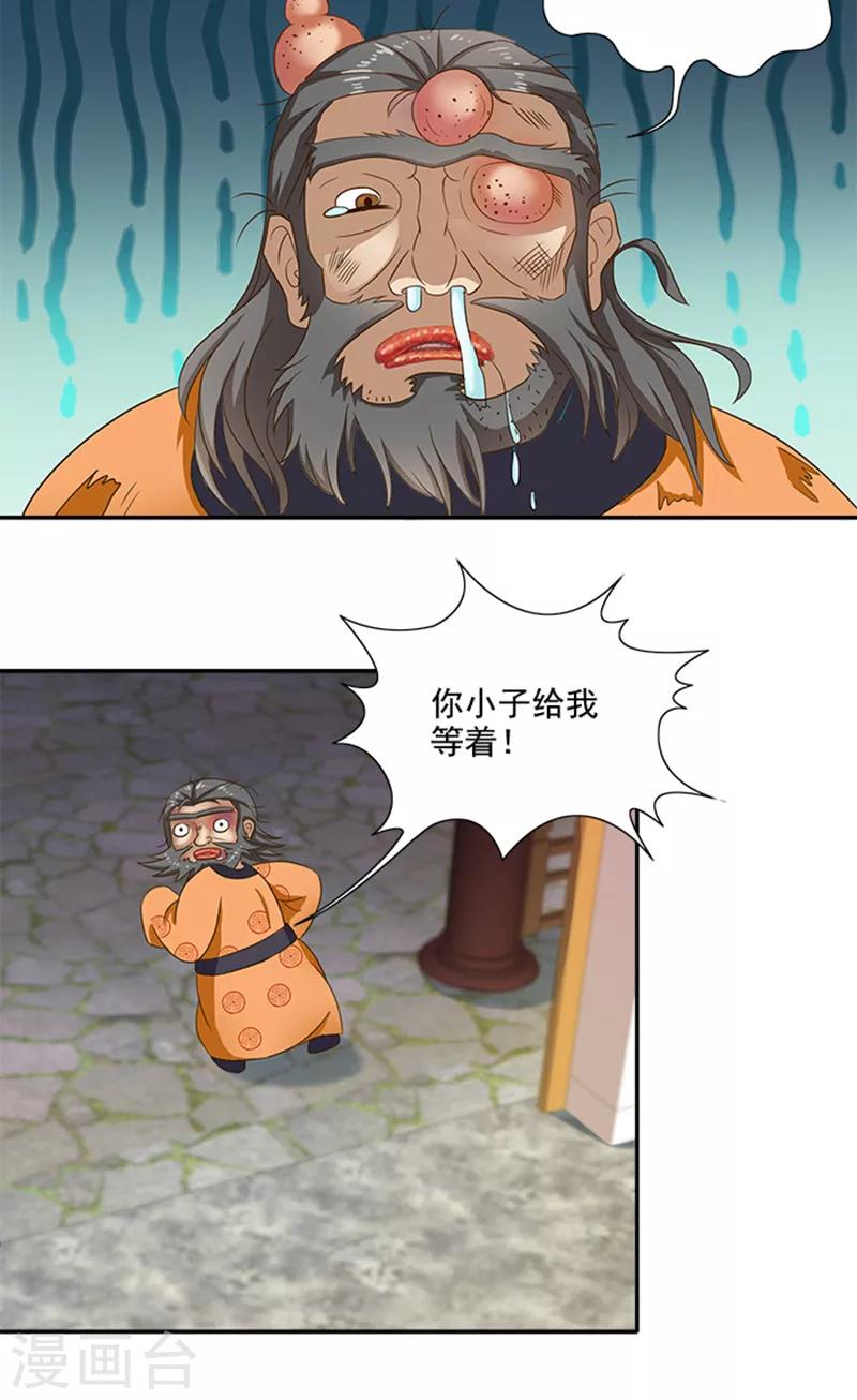 第58话 没想到惹上这种事19