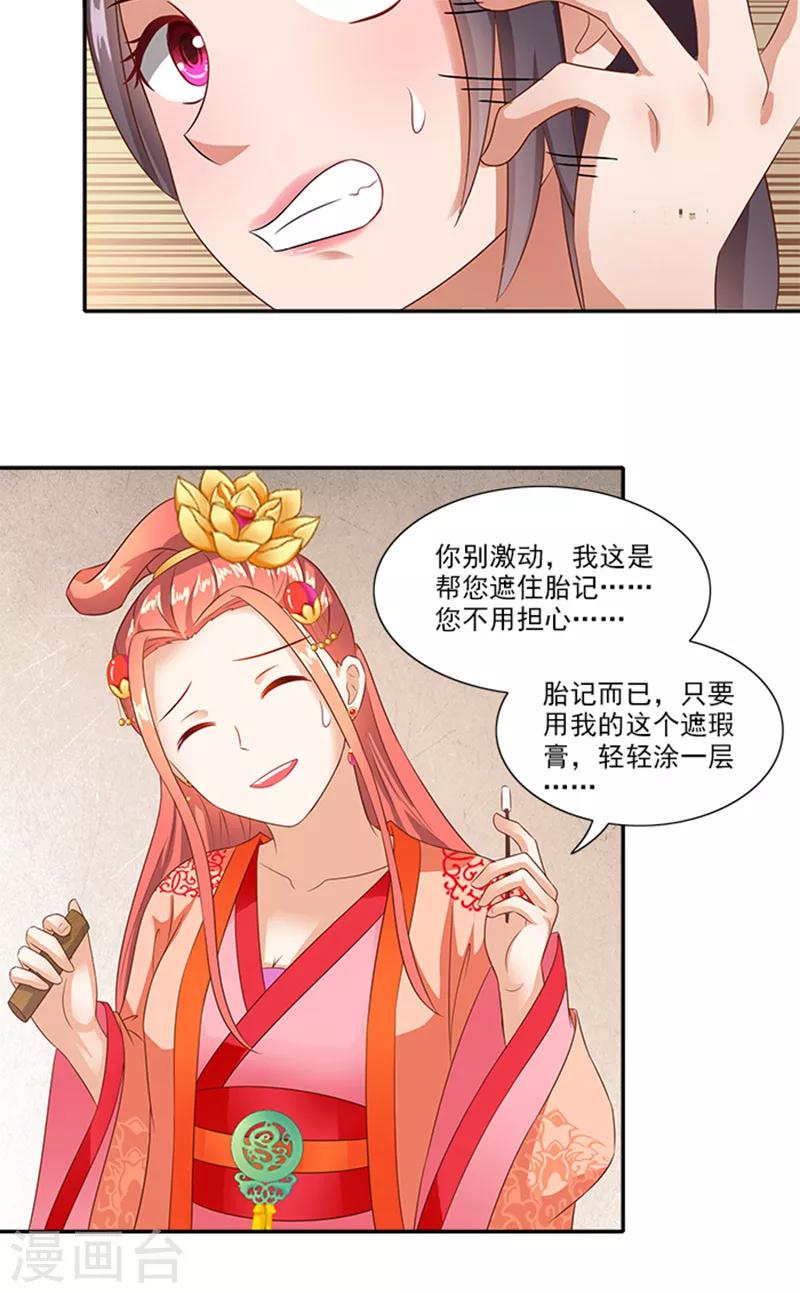 第59话 奇怪的女人17