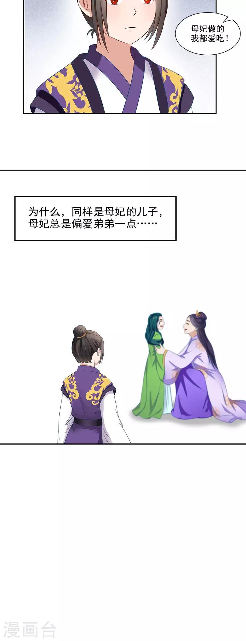 第91话 偏心22
