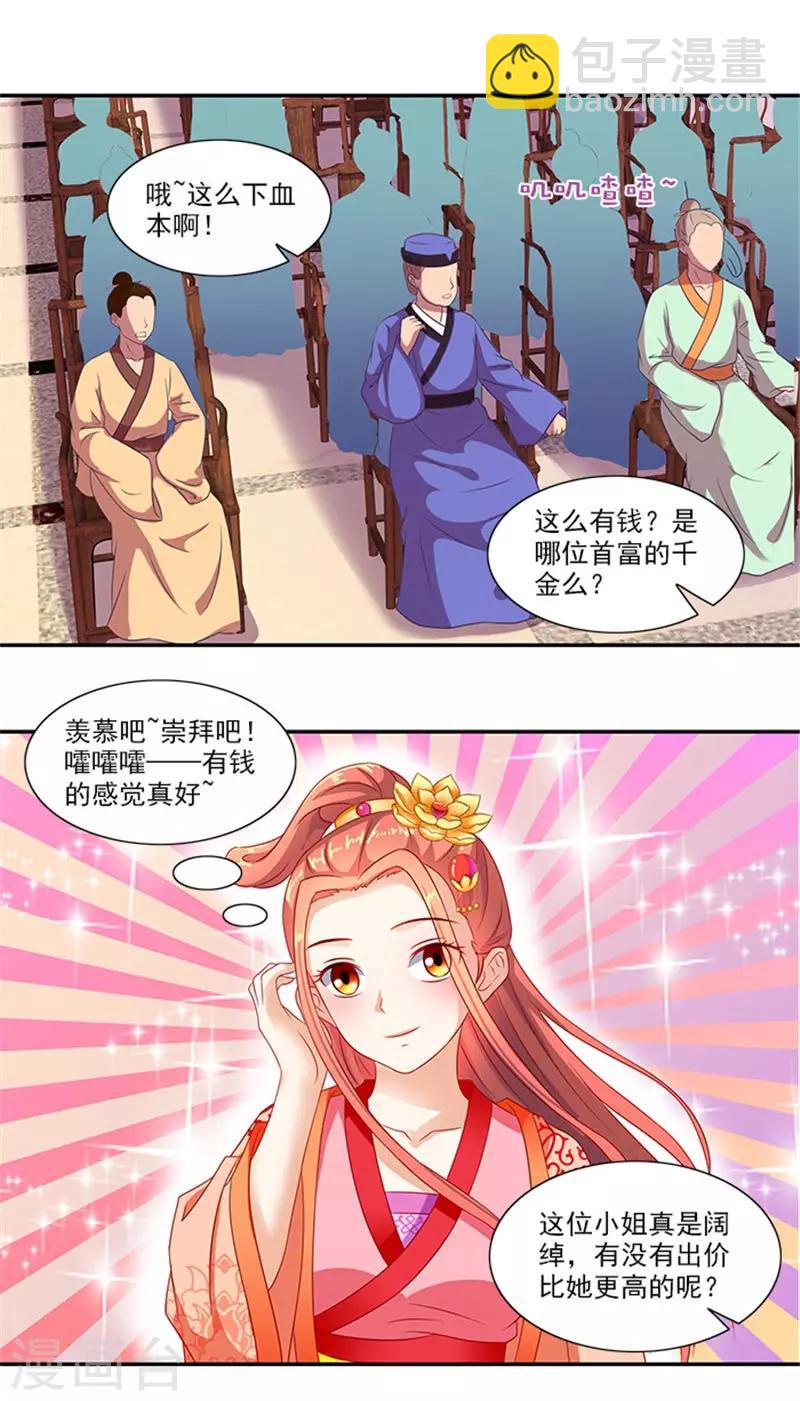 第43话 血灵芝争夺战8