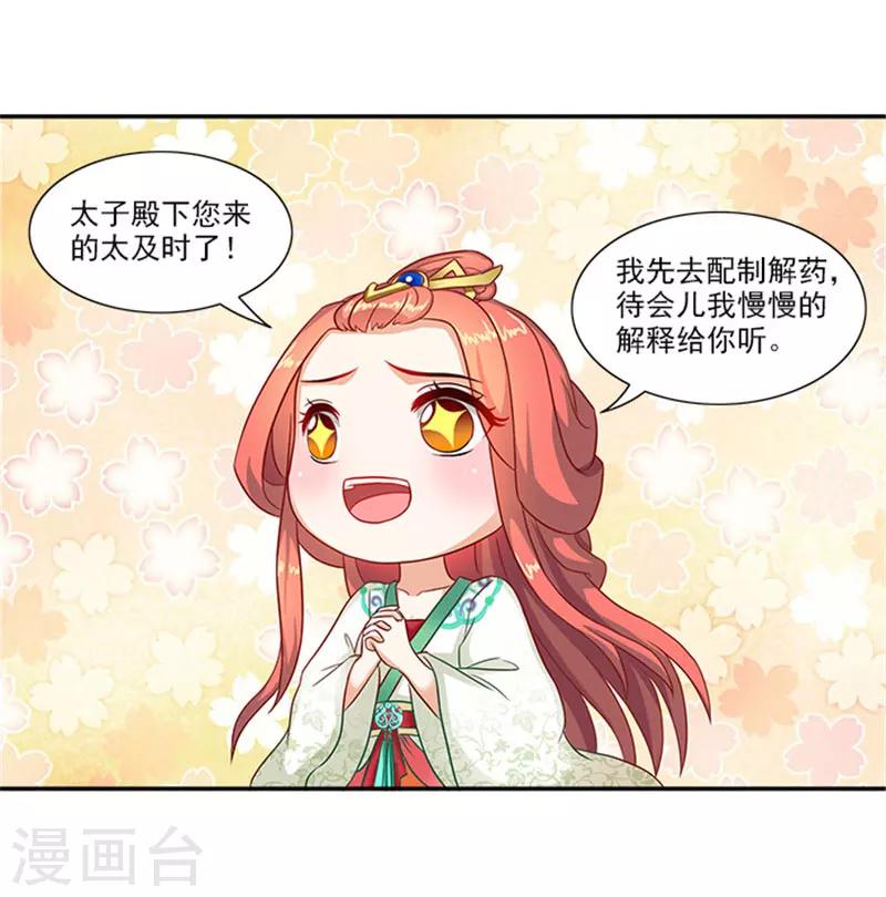 第36话 良药毒口3