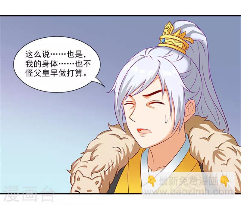 第42话 我不当太子10