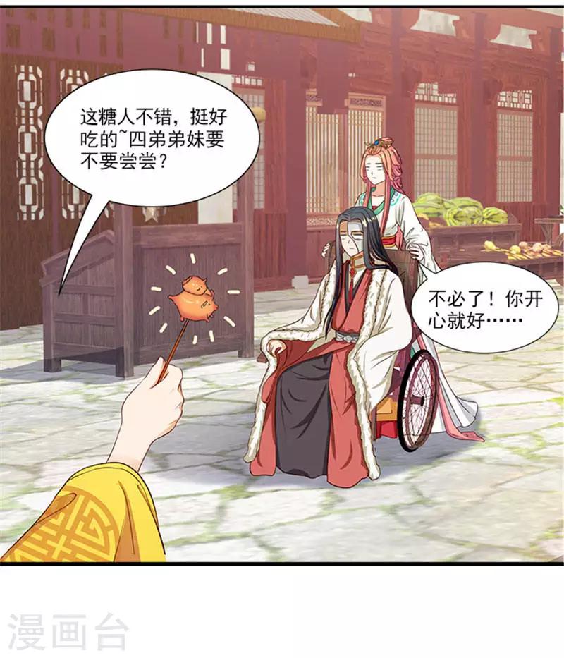 第19话 原来你是这样的太子20