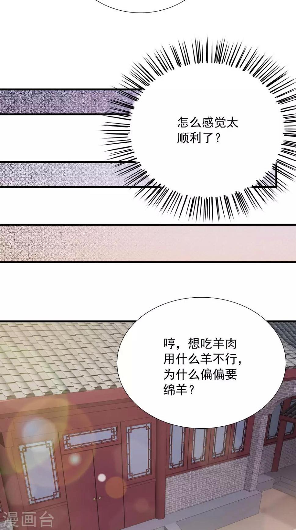 第121话 重金求羊24