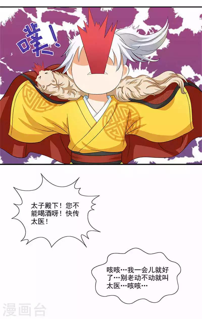 第17话 弱不经风的太子10