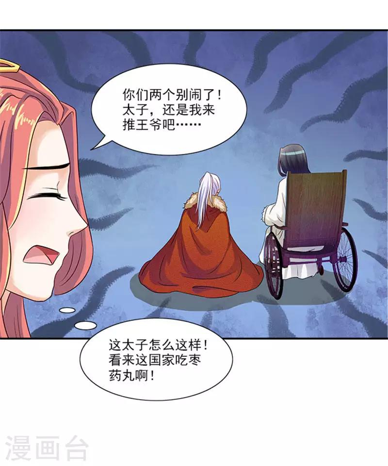 第19话 原来你是这样的太子14
