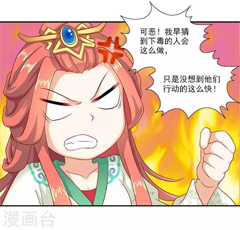 第27话 蛇蔓草14