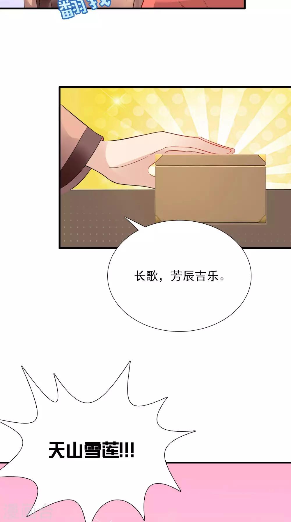 第120话 天山雪莲21