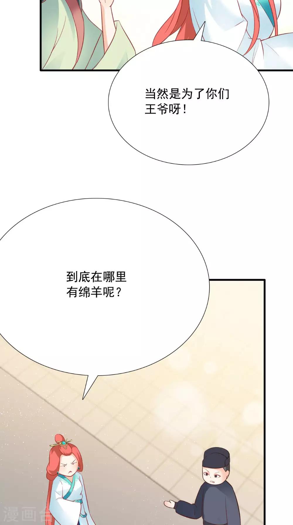 第121话 重金求羊11