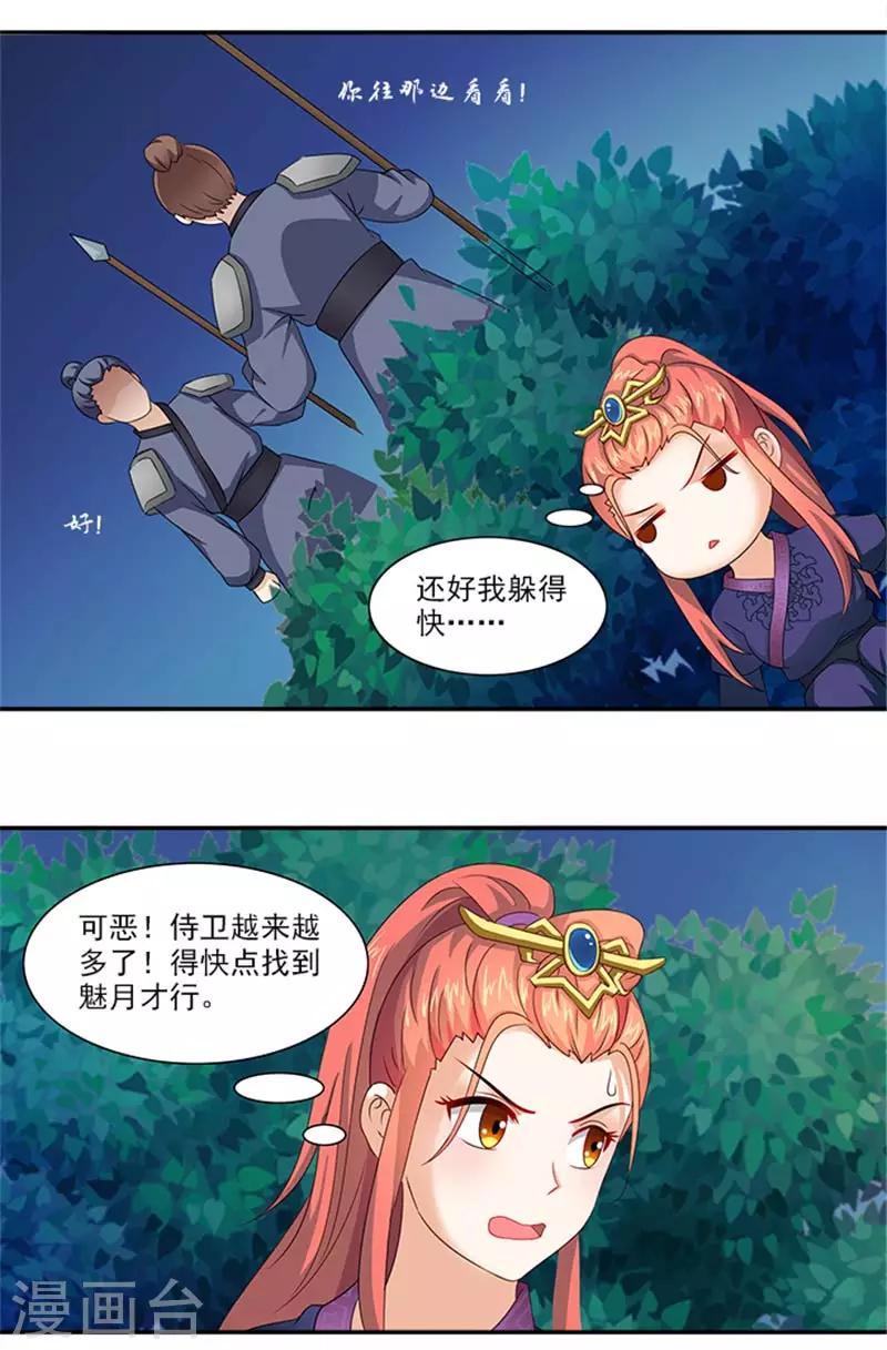 第31话 逃离温王府11
