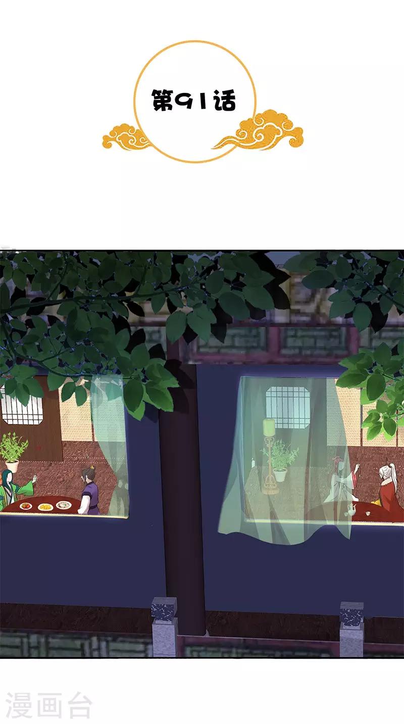 第91话 偏心1