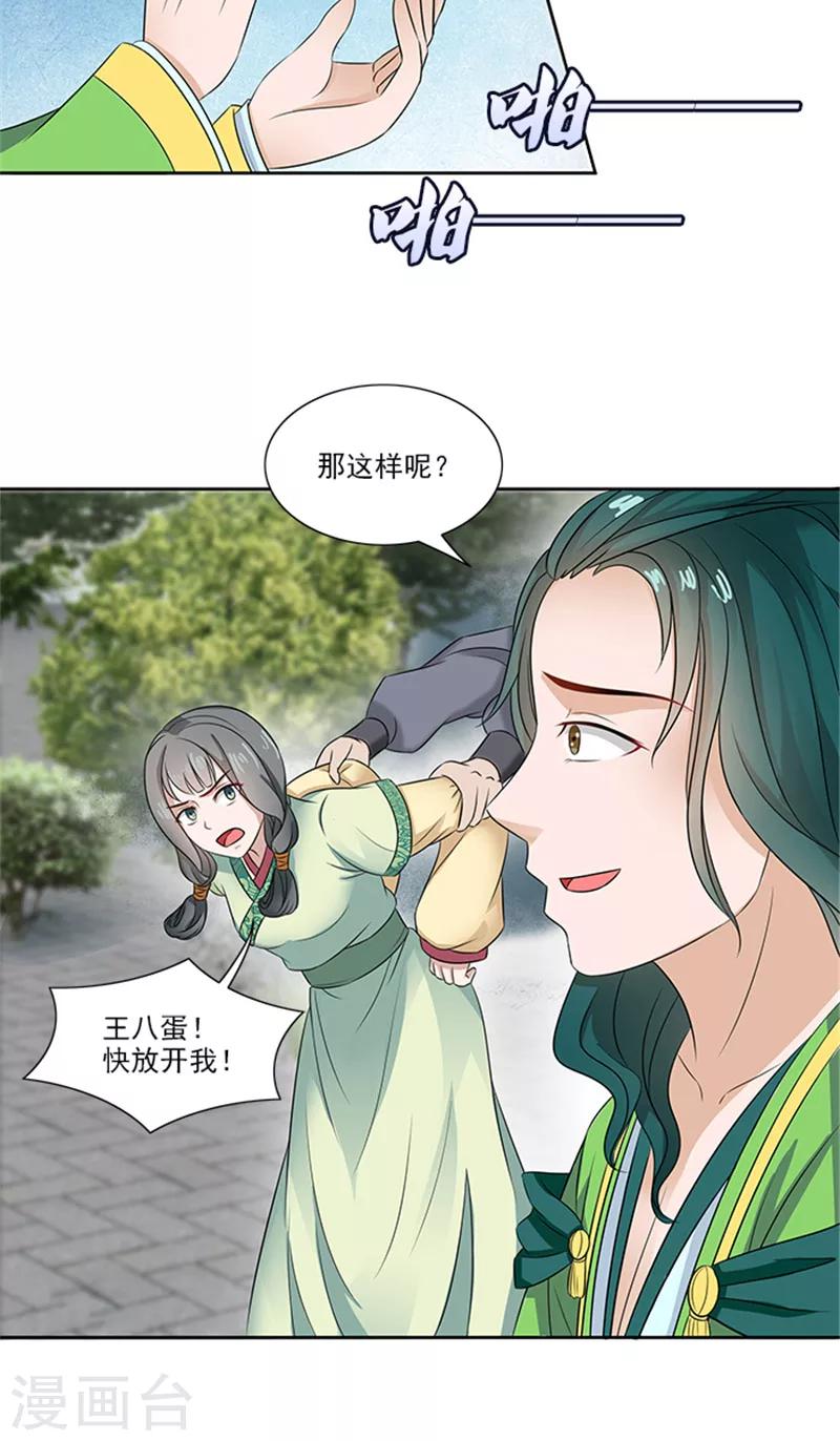 第80话 给我好看？5