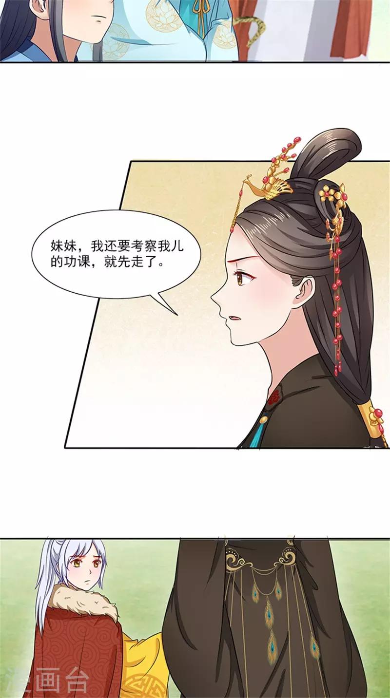 第90话 两个小皇子20