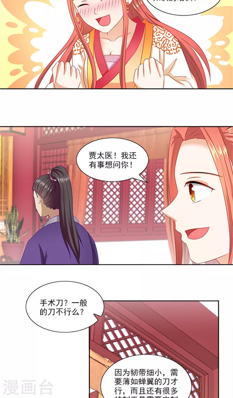 第73话 手术刀9