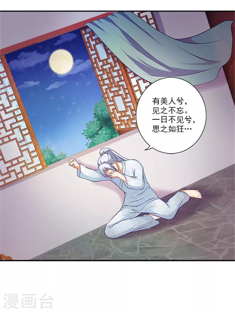 第32话 绝望的太子26