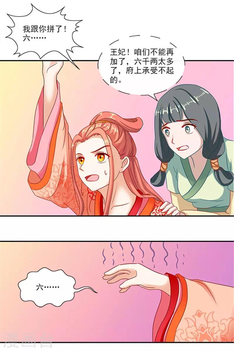 第43话 血灵芝争夺战16