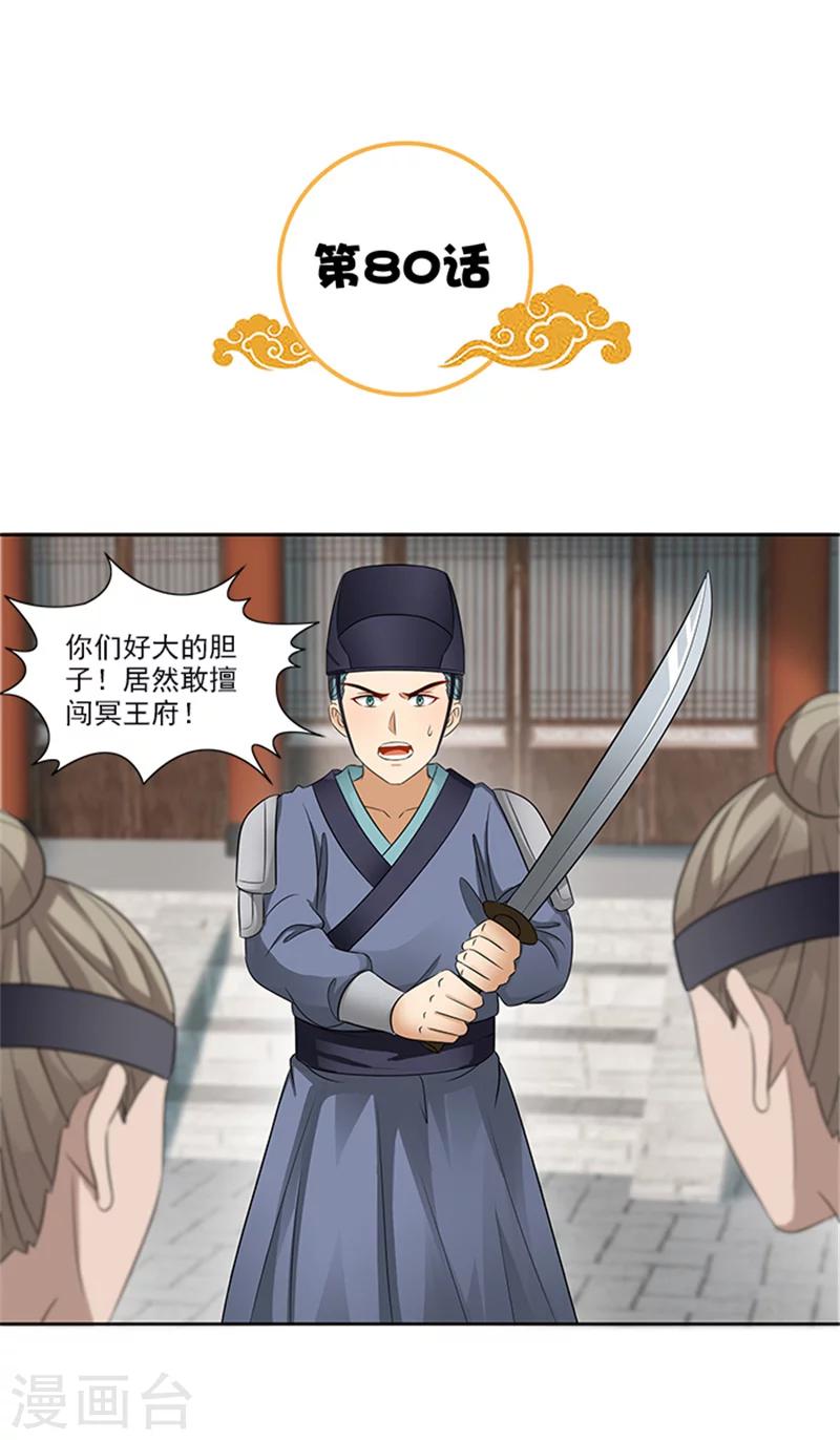 第80话 给我好看？1