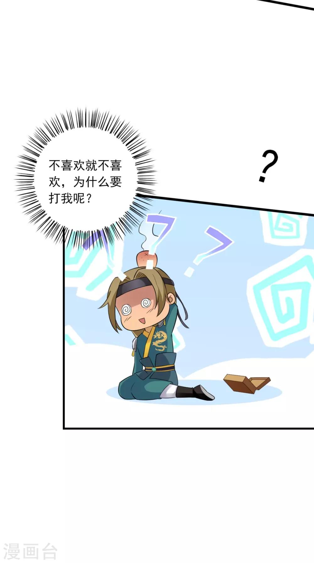 第146话 笨拙的讨好33
