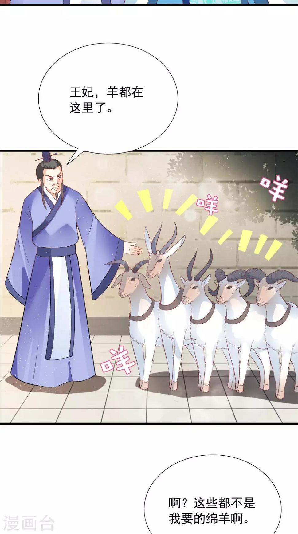 第121话 重金求羊4