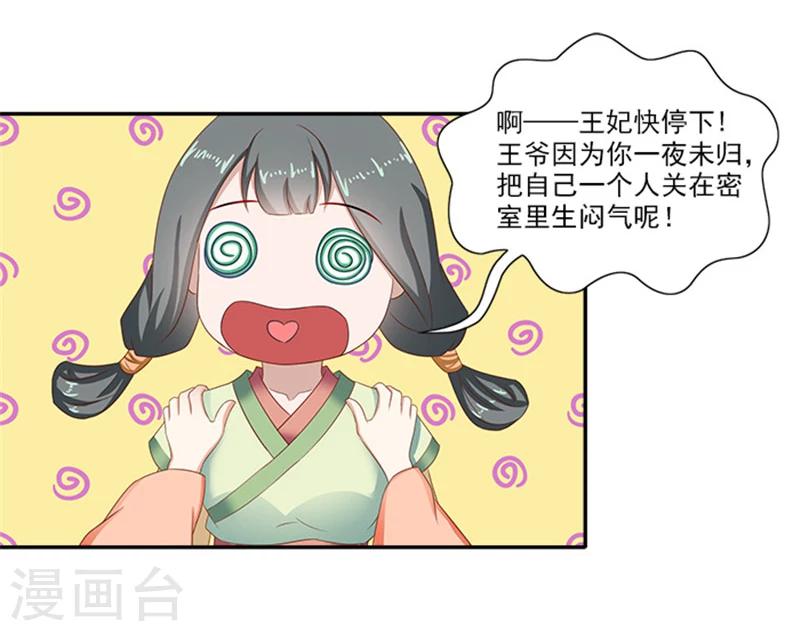 第52话 留宿太子府18