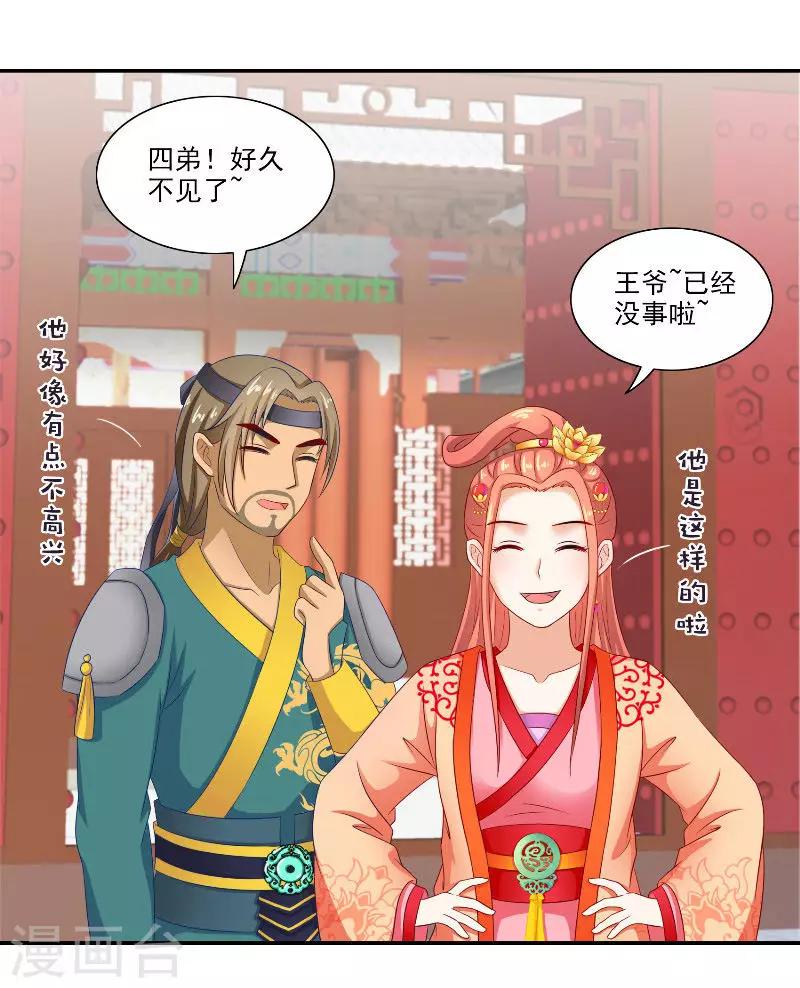 第47话 吃醋10