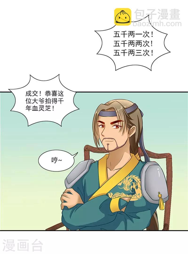 第43话 血灵芝争夺战18