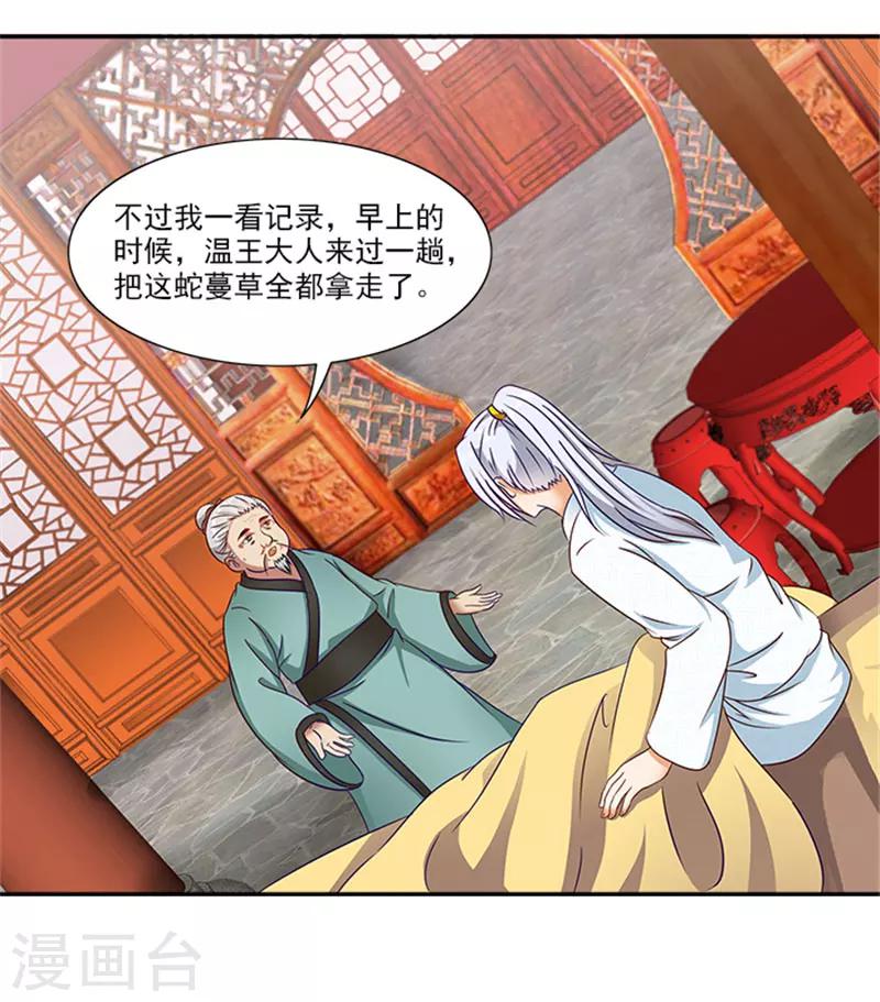 第32话 绝望的太子9