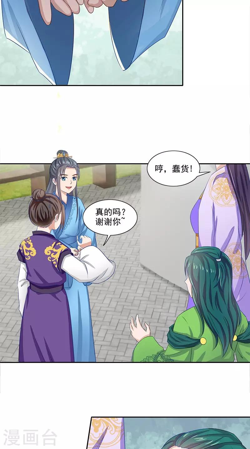 第91话 偏心14