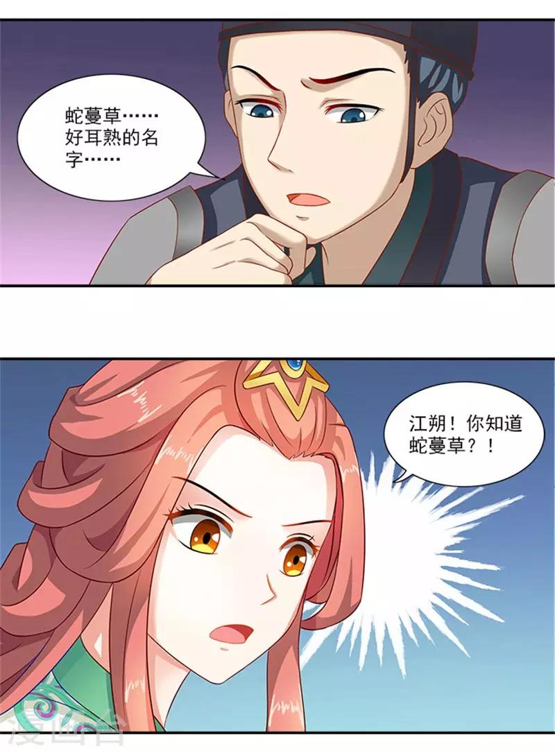 第27话 蛇蔓草15