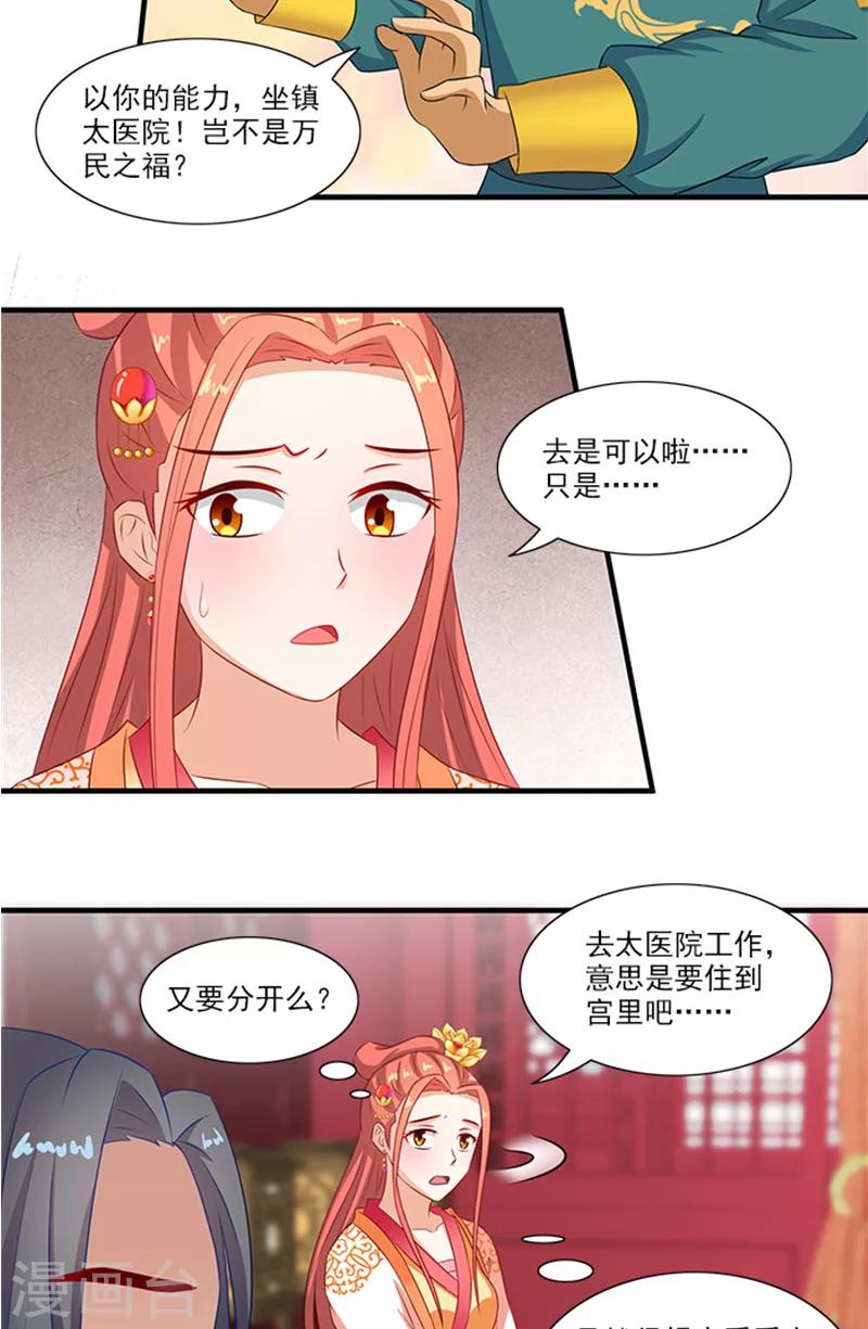 第68话 事有蹊跷5