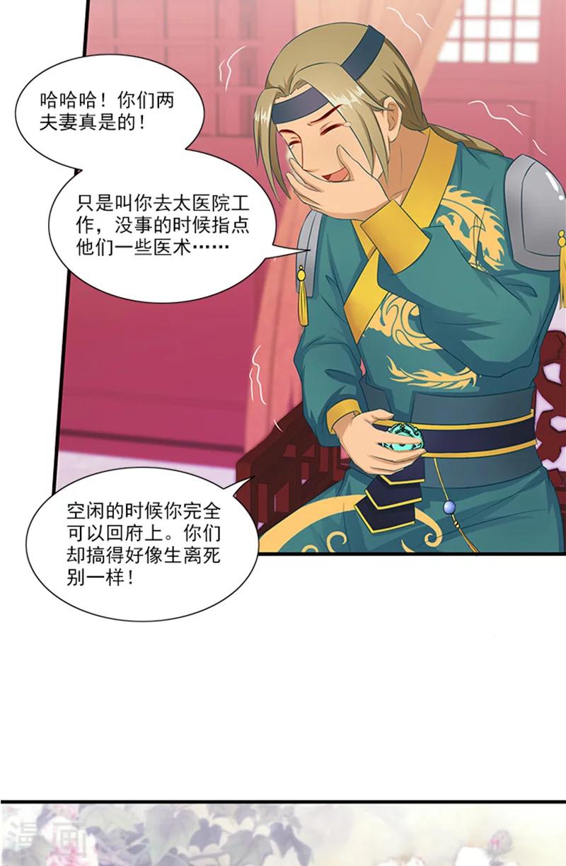 第68话 事有蹊跷7