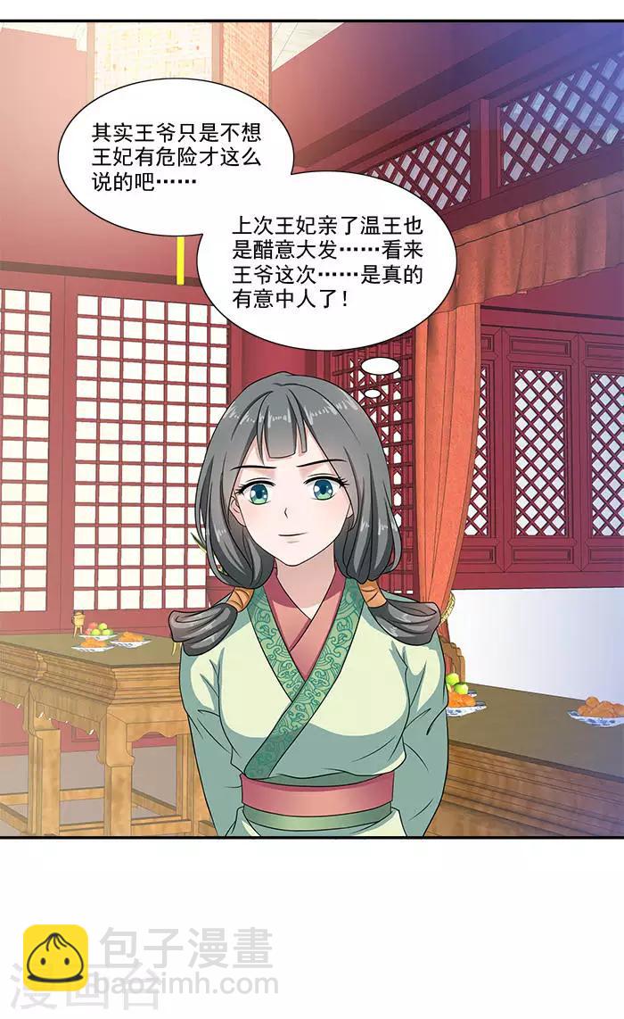 第16话 临王大婚13