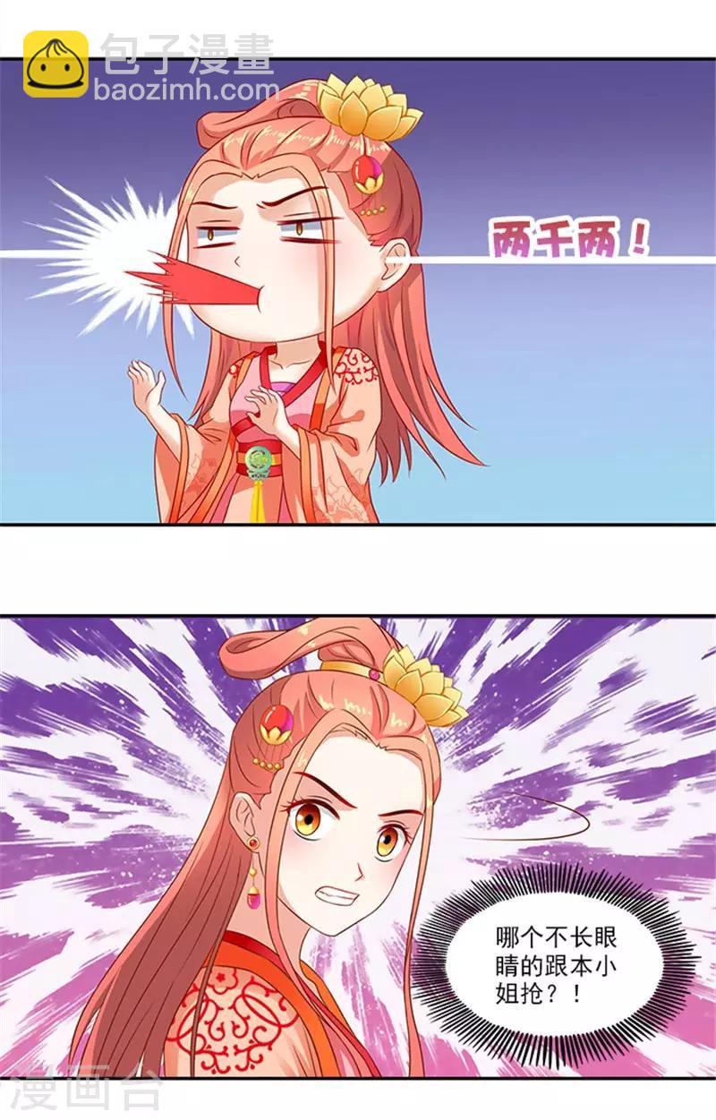第43话 血灵芝争夺战9