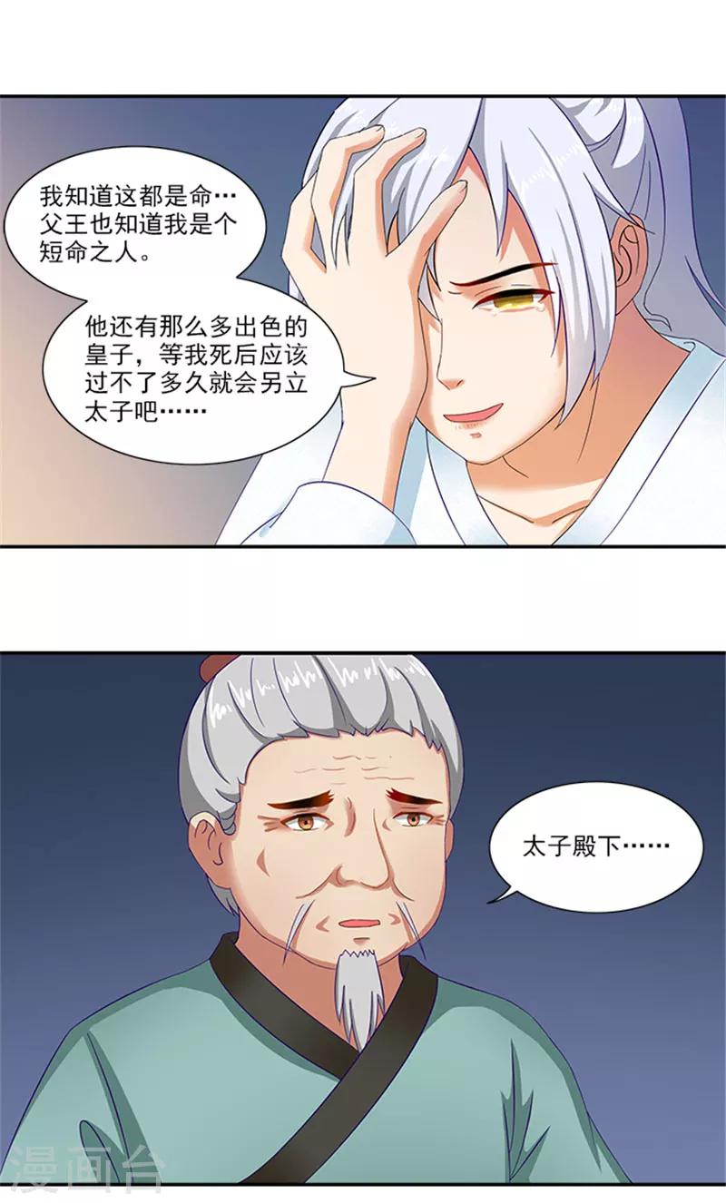 第32话 绝望的太子4