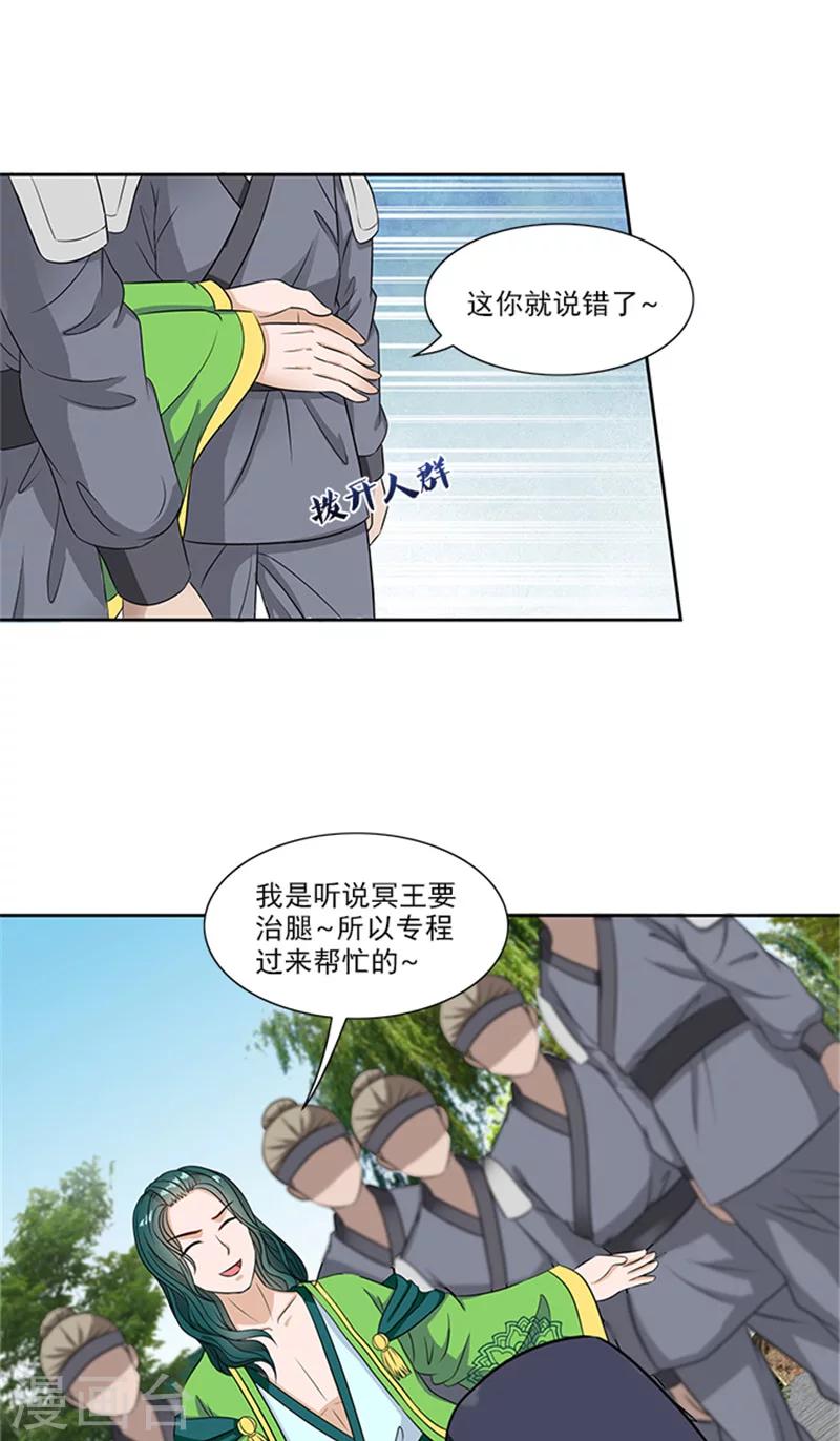 第80话 给我好看？2