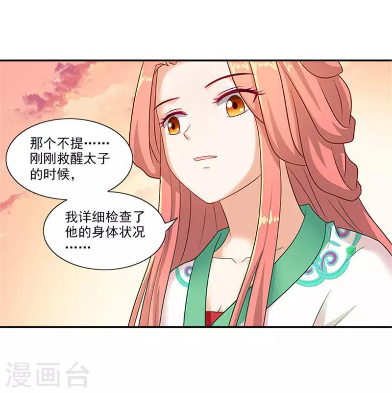 第24话 我刚做了什么失礼的事18