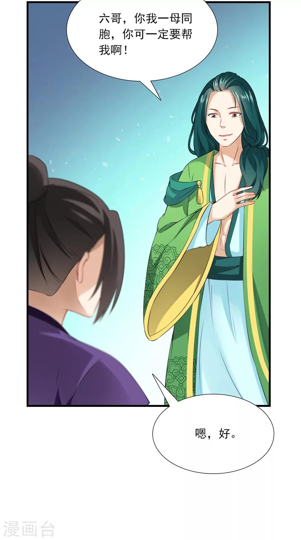 第140话 非他不嫁8
