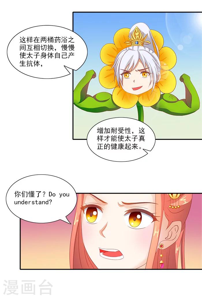 第49话 特制药浴7