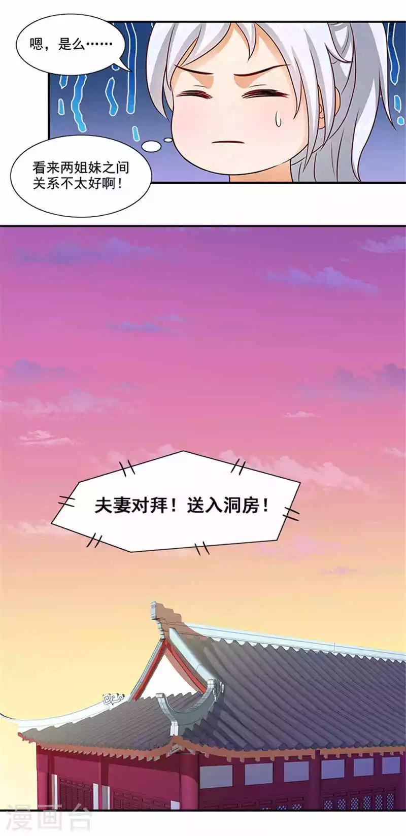 第17话 弱不经风的太子14
