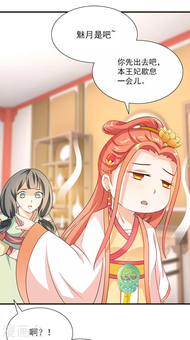 第108话 选妃宴14