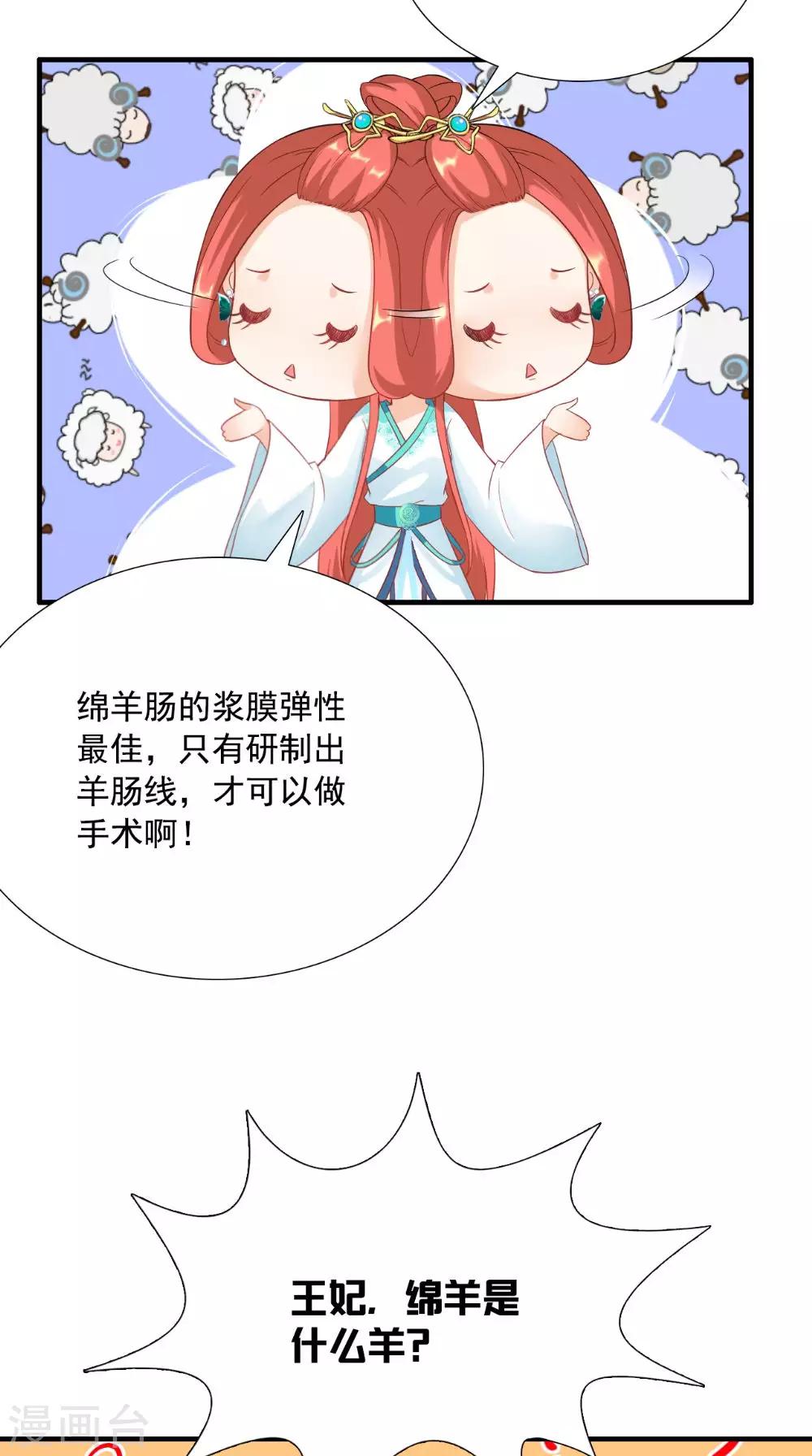 第121话 重金求羊5