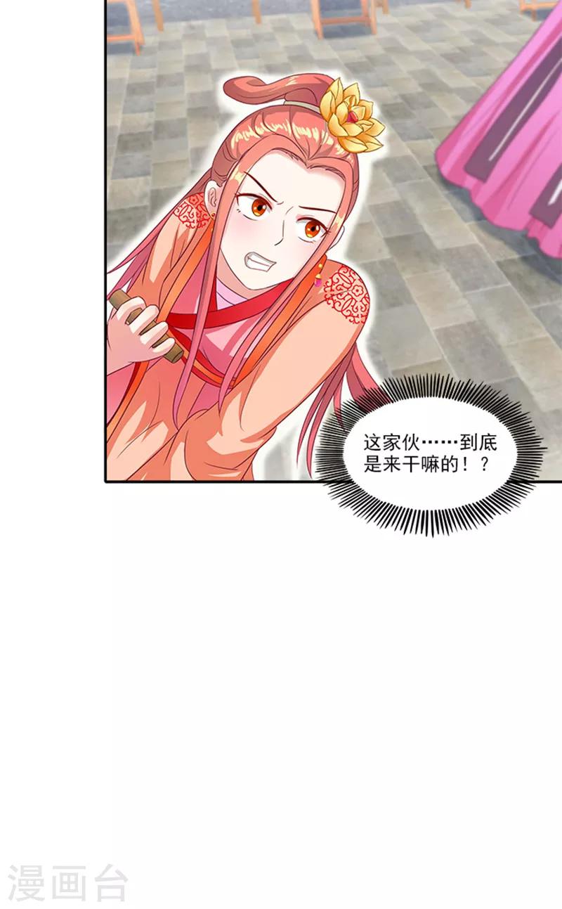 第59话 奇怪的女人24
