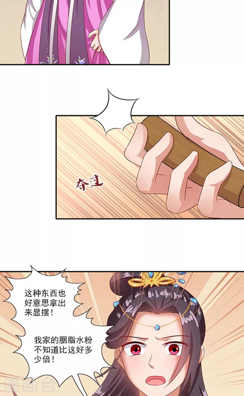 第59话 奇怪的女人19