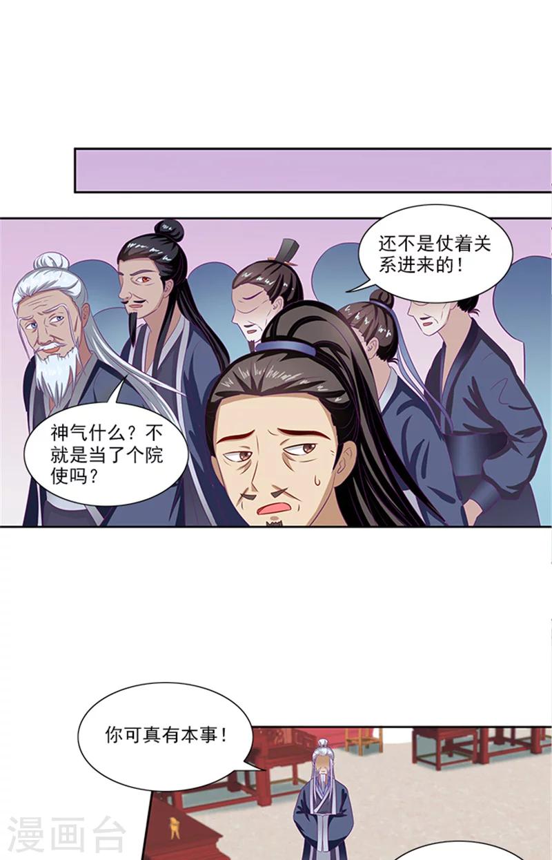 第69话 前路坎坷18