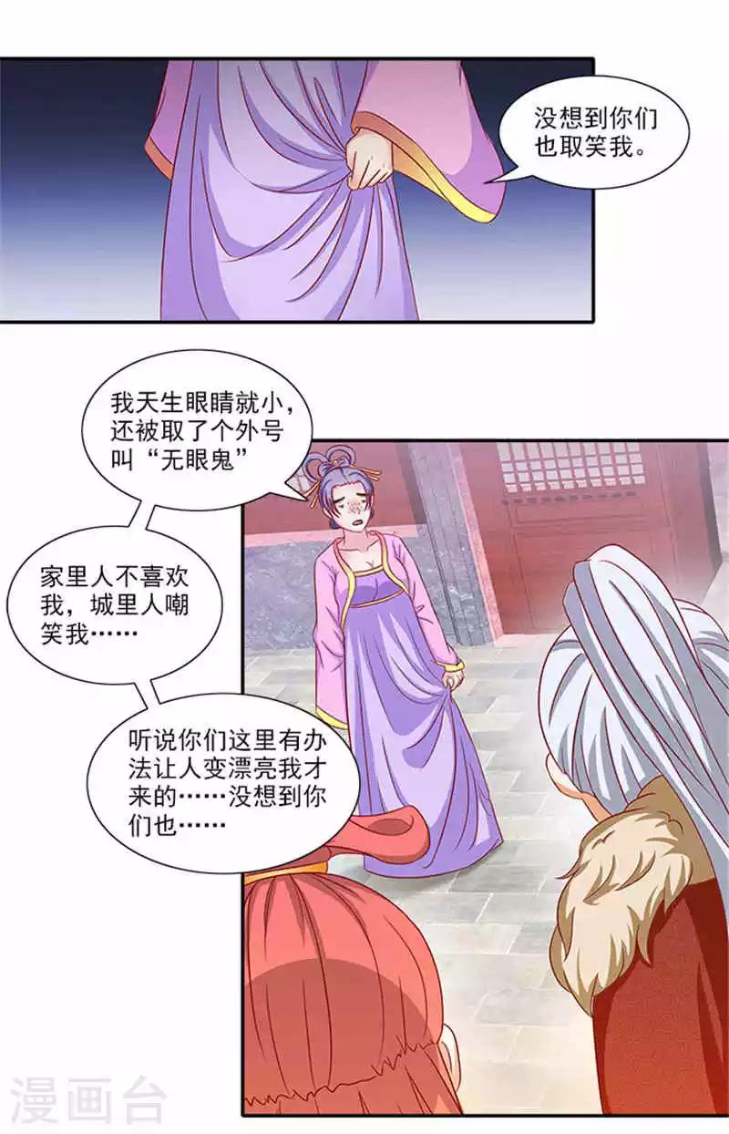 第55话 变漂亮了2