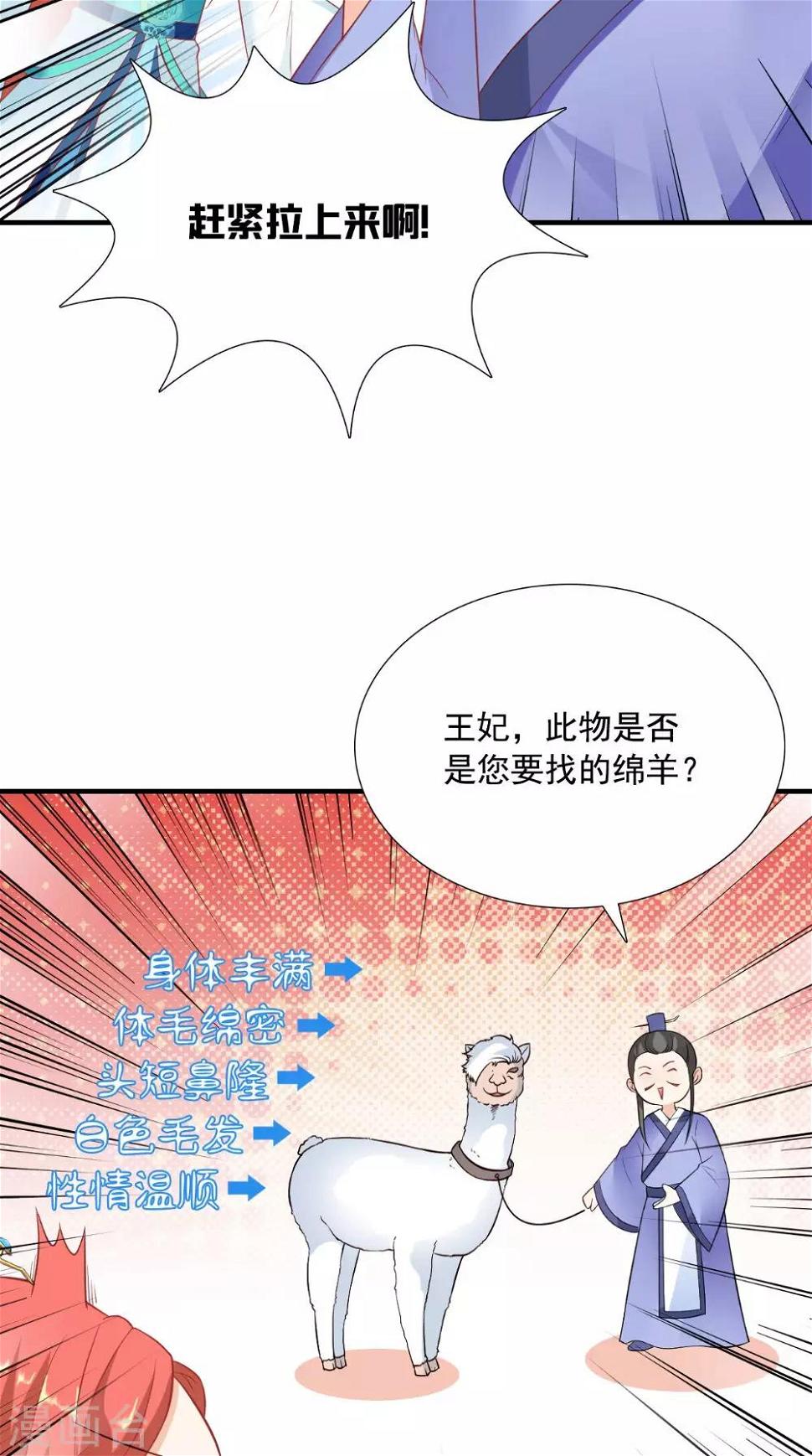 第121话 重金求羊8