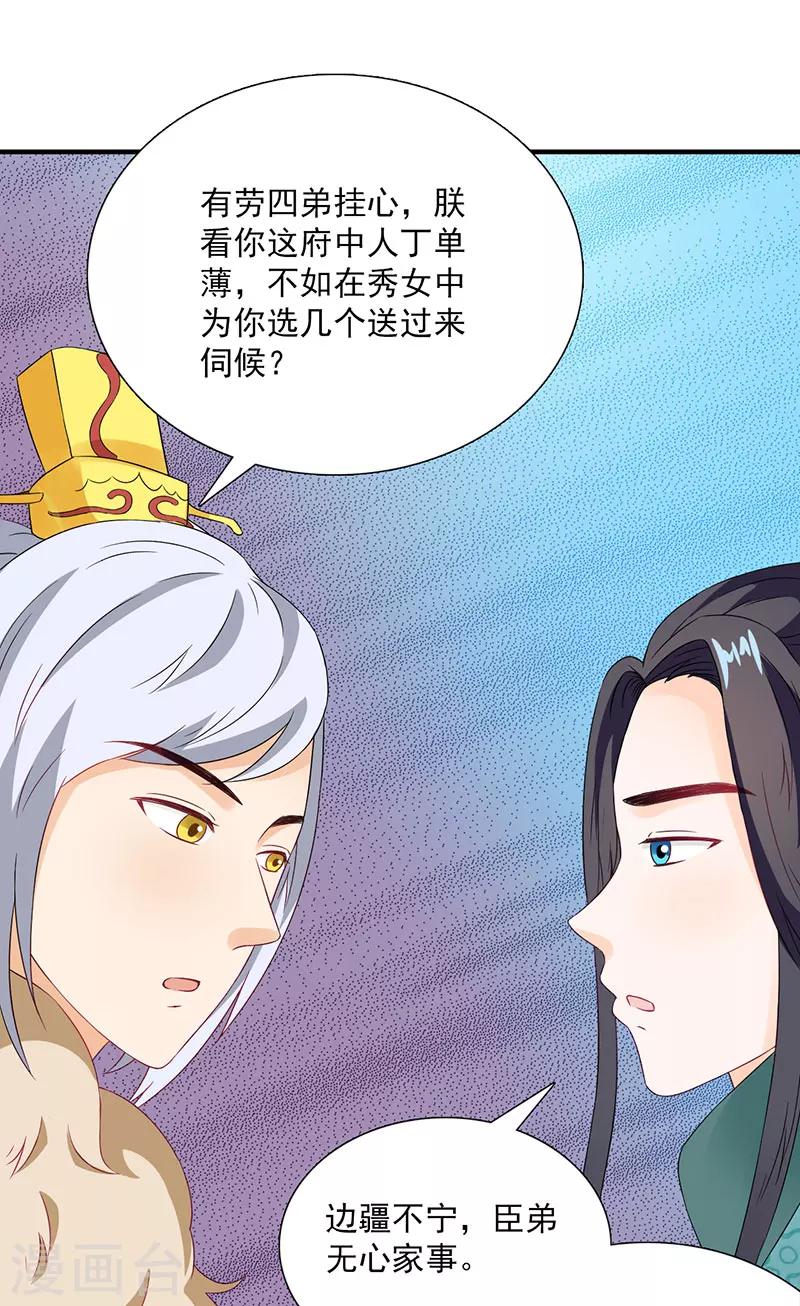 第115话 桃花20