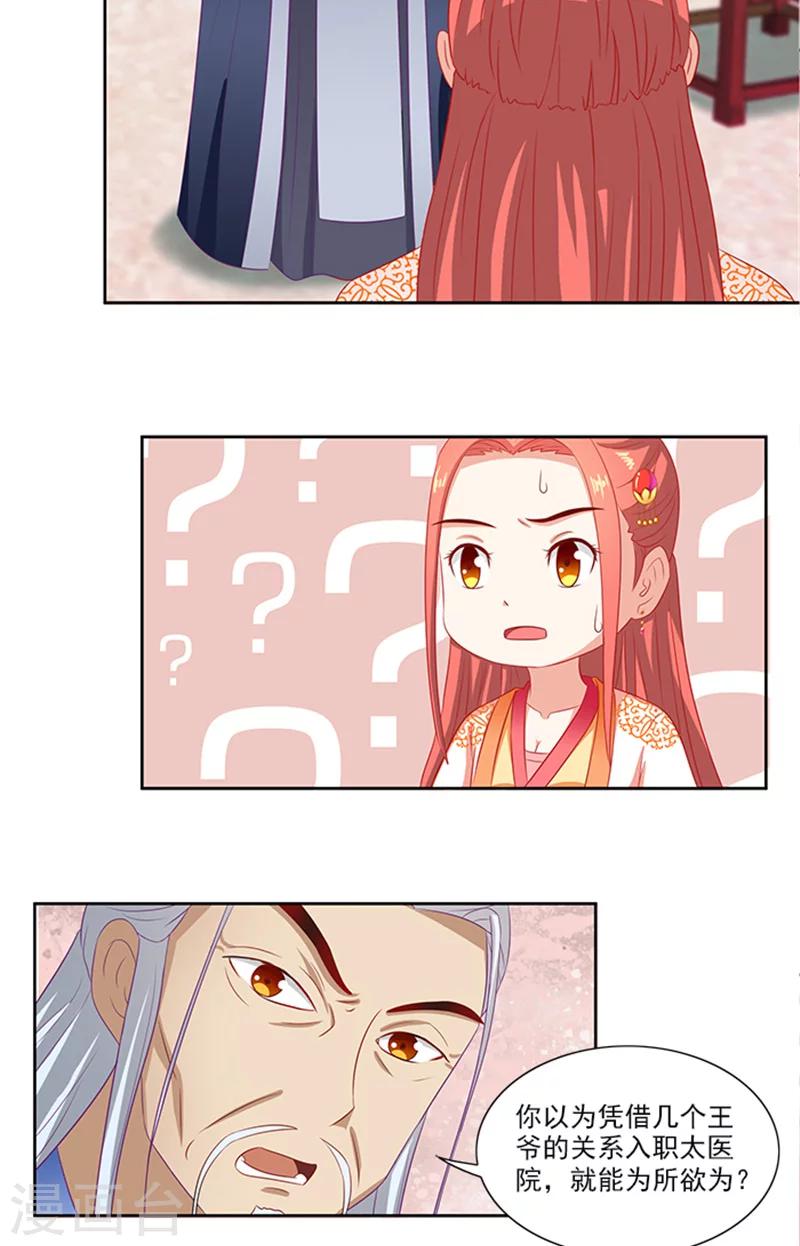 第69话 前路坎坷20