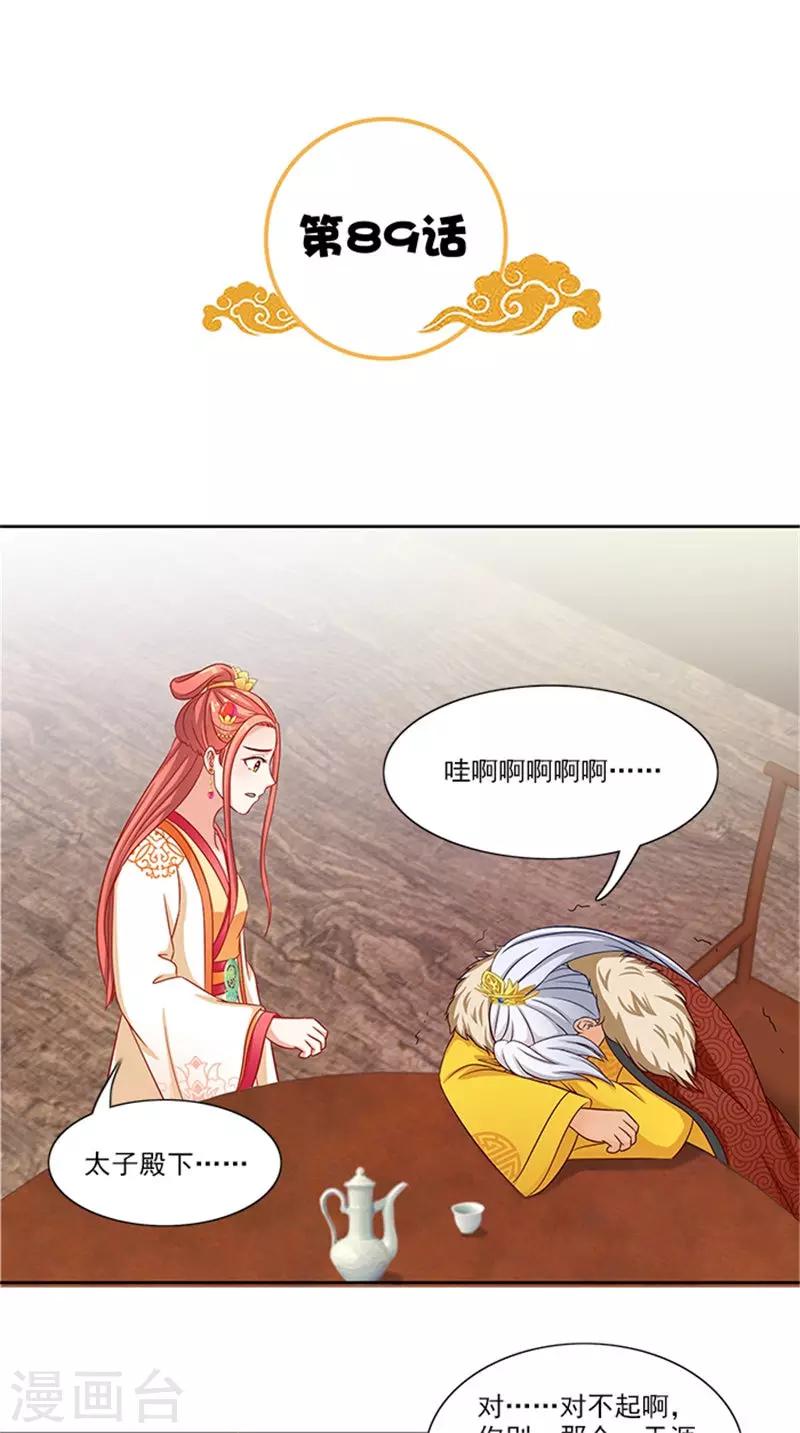 第89话 失态了1
