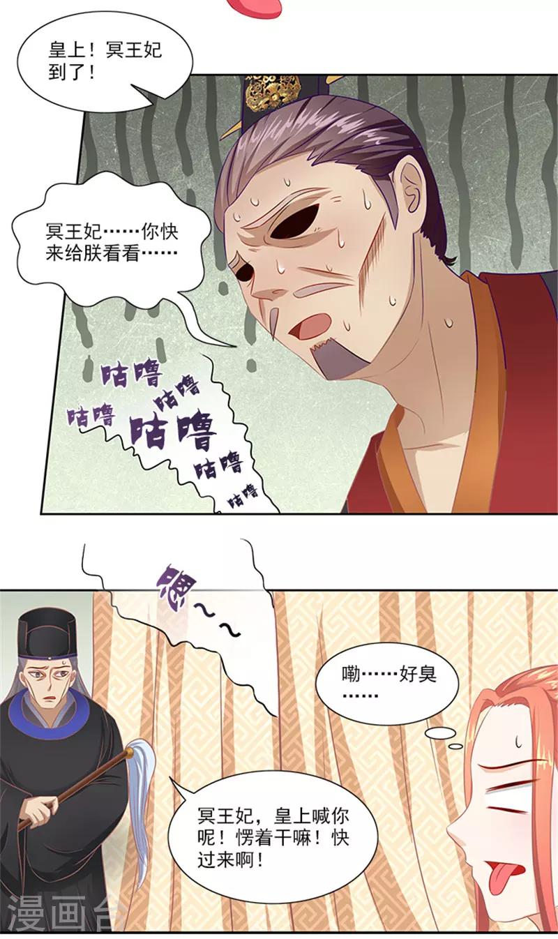 第71话 有气味的一话4